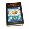srimad bhagavatam prvo pjevanje stvaranje slika | Bio Rama Shrimad bhagavatam prvo pjevanje 1081 stranica